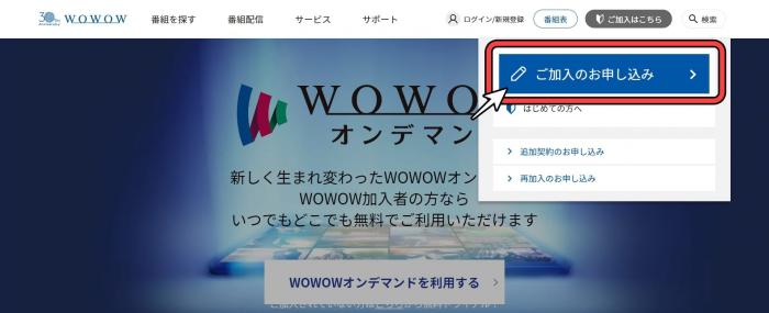 Wowow on Demand Download