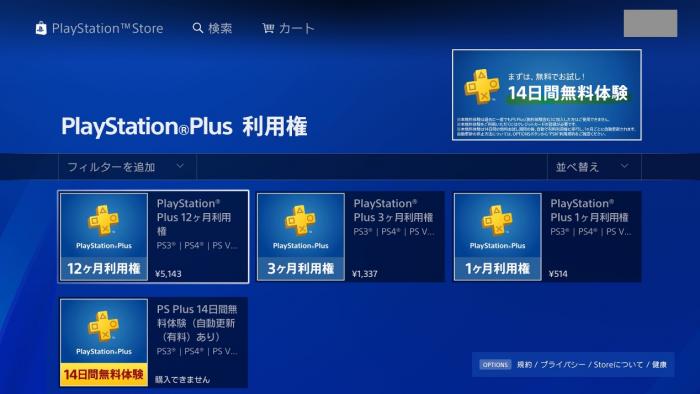 Différence entre les procédures d'annulation PlayStation plus en ligne et hors ligne plus 1