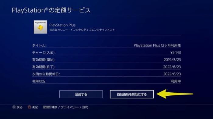 Comment gérer les données et enregistrer les jeux lors de l'annulation de PlayStation Plus -1