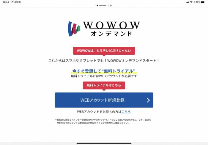 Wowow on Demand Download